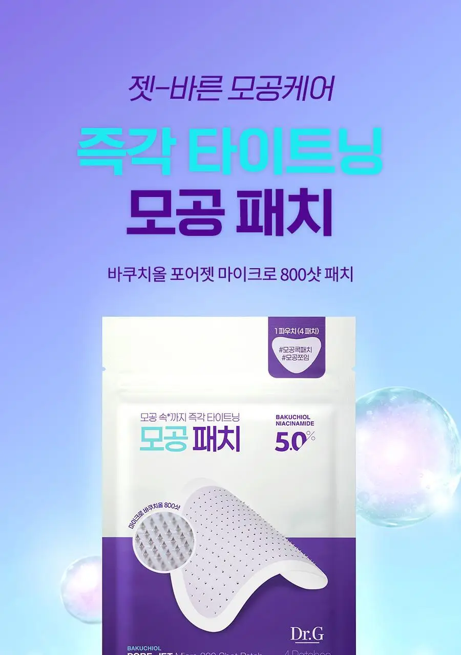 [모공즉각쪼임/니들패치]닥터지 바쿠치올 포어젯 마이크로 800샷 패치 4매 상세페이지 10